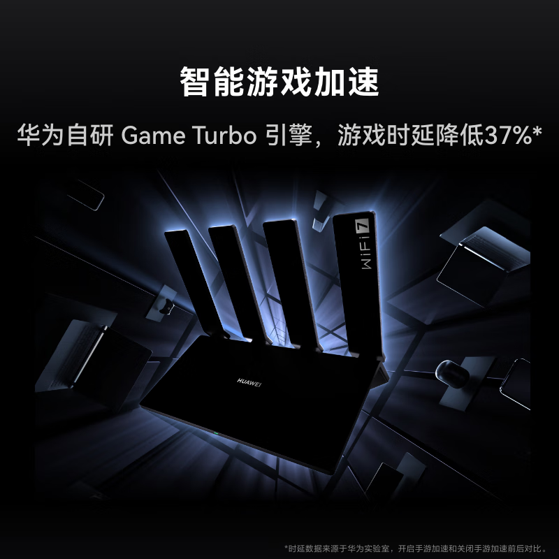 華為 HUAWEI BE7 Pro 全2.5GE網(wǎng)口 雙頻6500M 家用千兆Mesh路由器 Wi-Fi 7 黑色