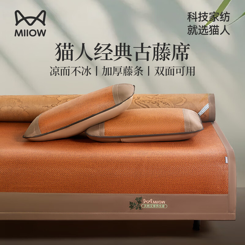 貓人 冰絲雙面涼席 90cm*190cm 原木色