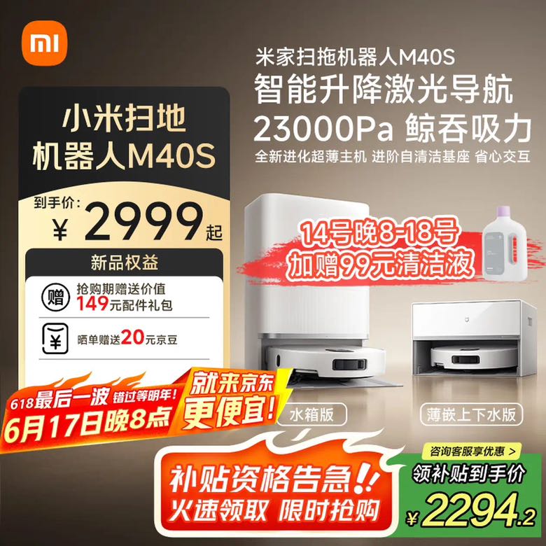 米家 MIJIA 掃地機器人M40S新品掃地機器人仿生雙機械臂防纏繞升降激光導航 掃拖一體水箱版
