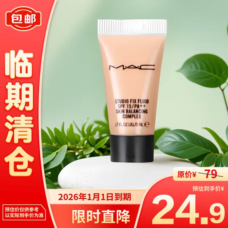 M·A·C 魅可 M.A.C魅可無瑕粉底液11 N12色號 5ml（老版本） 11號