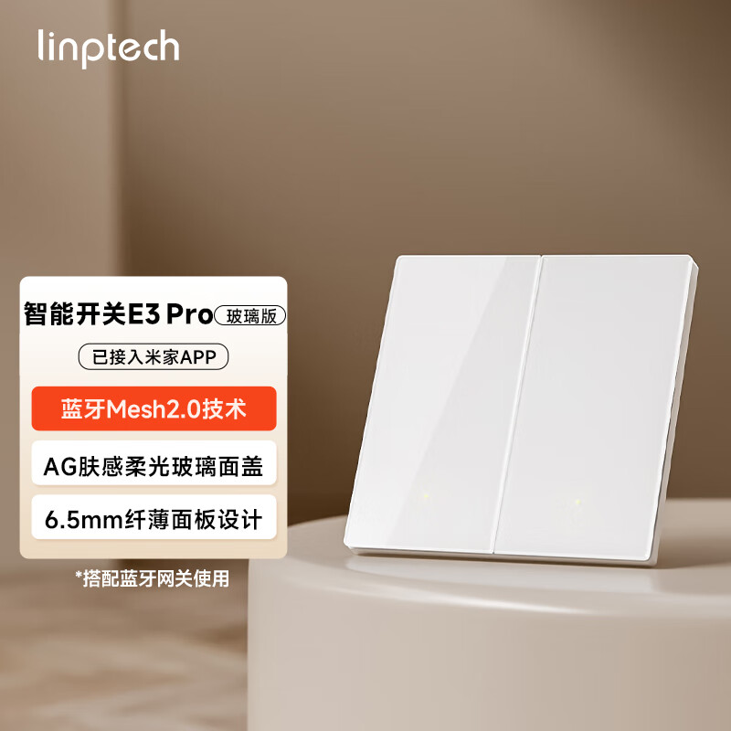 領普 科技超薄智能開關E3 Pro AG玻璃藍牙mesh2.0