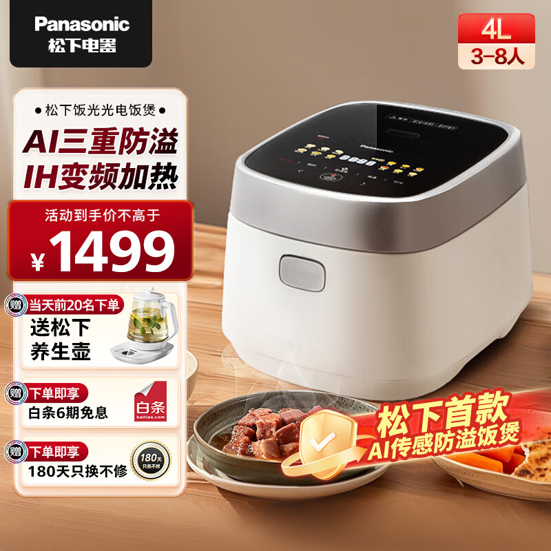Panasonic 松下 飯光光電飯煲0涂層不銹鋼內(nèi)膽2-8人家用智能電飯鍋IH 4L
