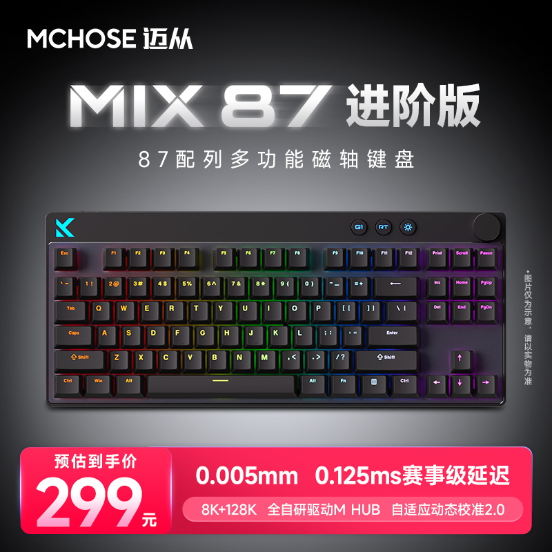 邁從 Mix 87 磁軸電競機械鍵盤客制化游戲有線無畏契約