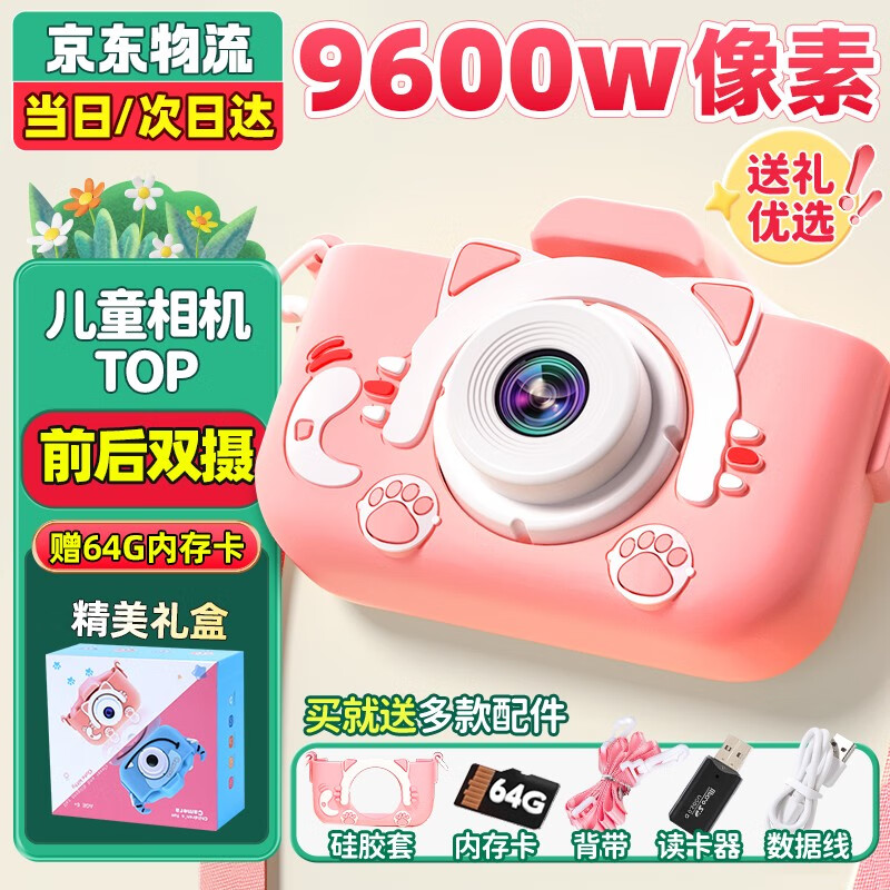 活石 活動只有今天！照相機 64G內(nèi)存+禮袋+9600w雙攝