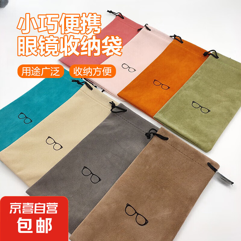 隨身眼鏡袋太陽鏡墨鏡收納袋子 眼鏡袋 1個裝