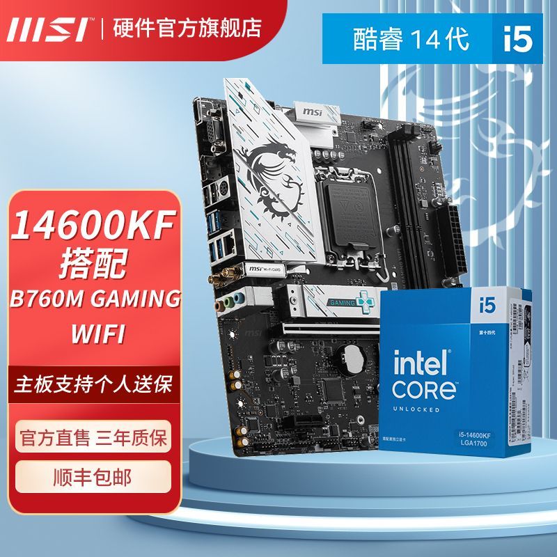 百億補(bǔ)貼：MSI 微星 英特爾I5 14600KF盒裝搭微星B760M GAMING WIFI DDR5主板CPU套裝