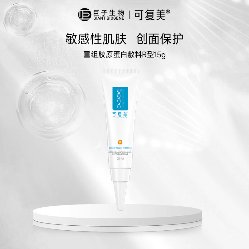 Comfy 可復美 修復敷料 R型重組膠原蛋白修復敷料 乳狀 15g