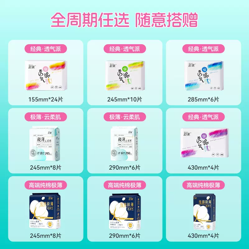 任選9件 任選9件舒萊全系列衛生巾組合