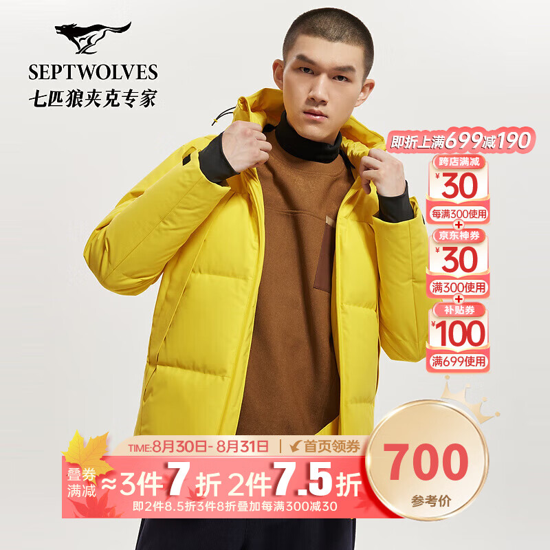 七匹狼 短款連帽羽絨服 清倉 606(淺黃)