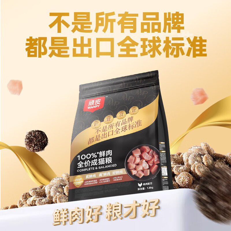 頑皮 小金盾100%鮮肉全價成貓糧1.8kg 6 雞肉呵護腸胃 歐陽娜推薦