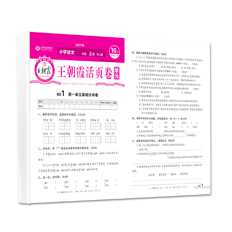 王朝霞 2025新版 試卷活頁單元下冊