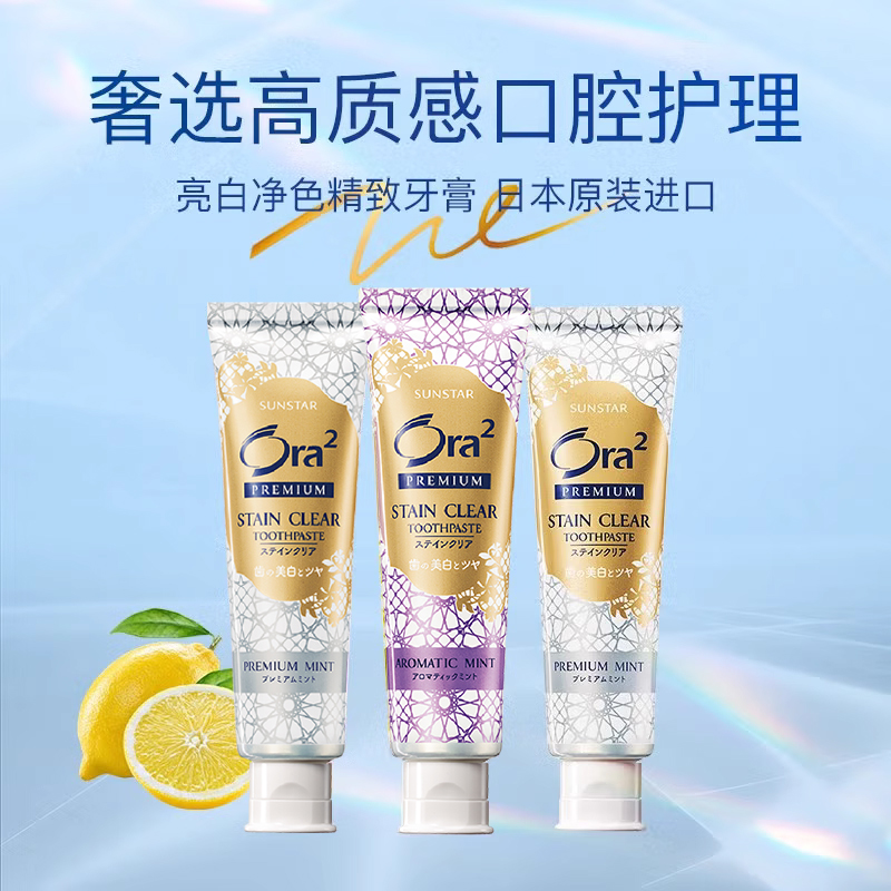 88VIP會員：Ora2 精致牙膏100g*3美白去黃去牙漬清新口氣男女含氟薰衣草