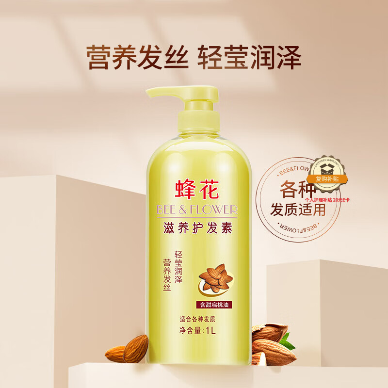 蜂花 杏仁滋養護發素 1L