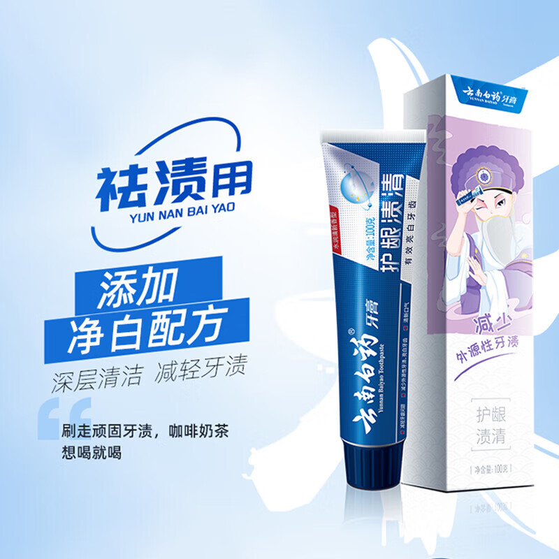 云南白藥 牙膏 經(jīng)典牙膏系列+雙效抗敏系列+金口健系列 牙膏套裝 國粹定制版 5件套