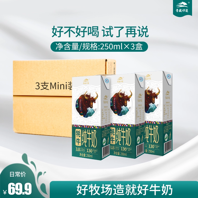 青藏祁蓮 祁連山牦牛純牛奶250ml*3