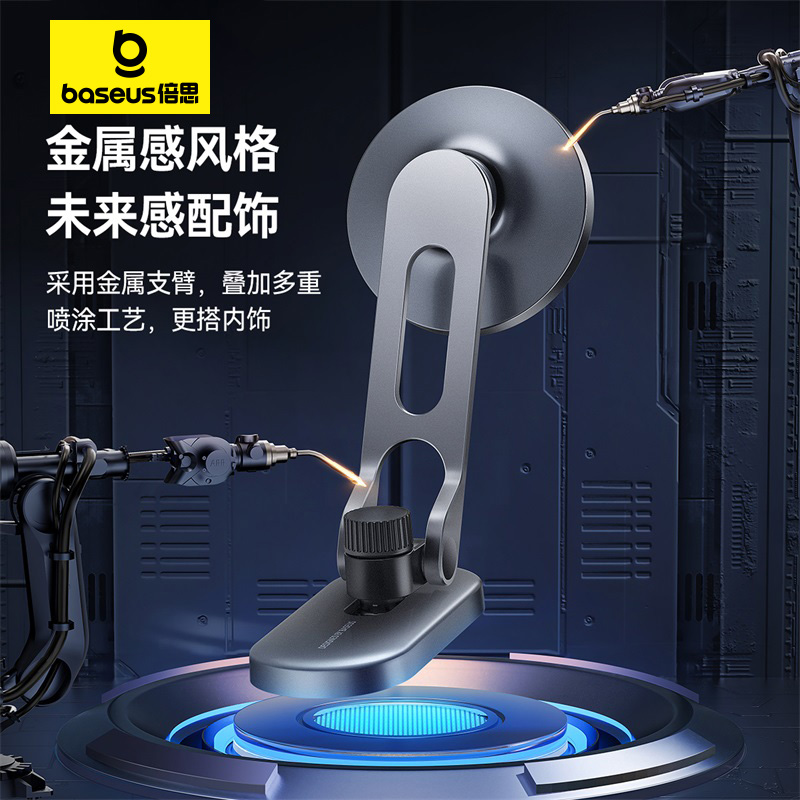 BASEUS 倍思 ASEUS 倍思 手機車載支架汽車用磁吸MagSafe車上導航固定支撐專用手機架