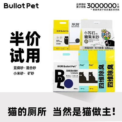 bullotpet 貓砂盲盒2.4kg