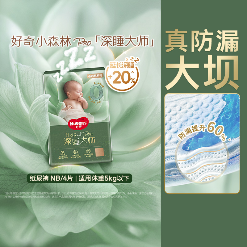 好奇 小森林Pro深睡大師成長褲L4/XL4