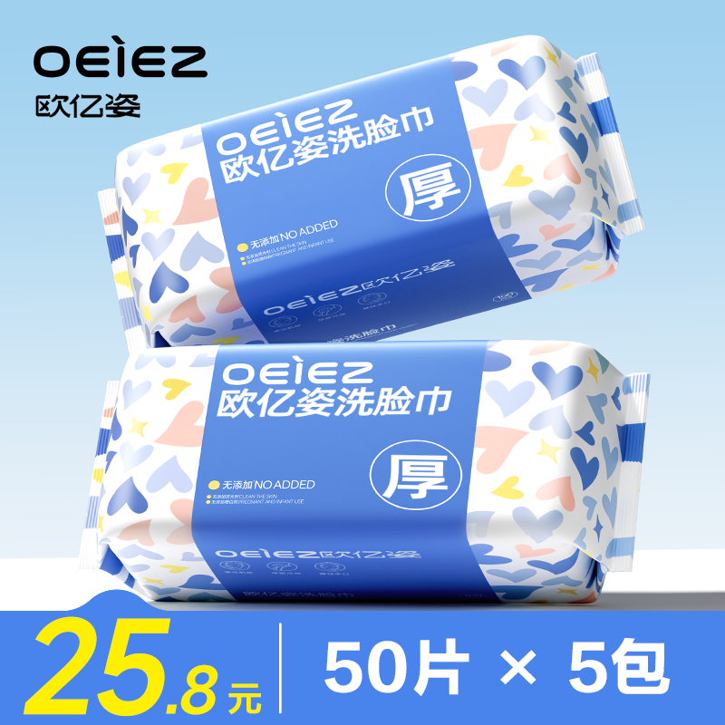 歐億姿 oeiez 5包|抗菌洗臉巾一次性純棉擦臉棉柔巾洗面潔面巾紙官方旗艦店正品