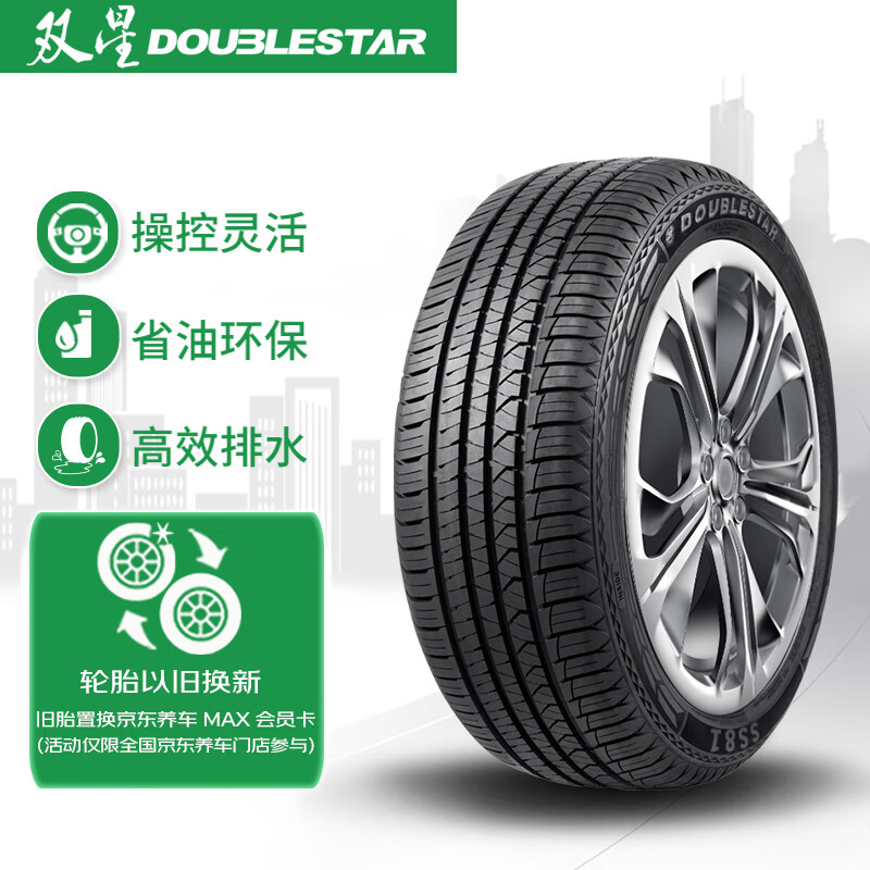 Double Star 雙星 輪胎 225/60R17 99H SS81適配奇駿//森林人