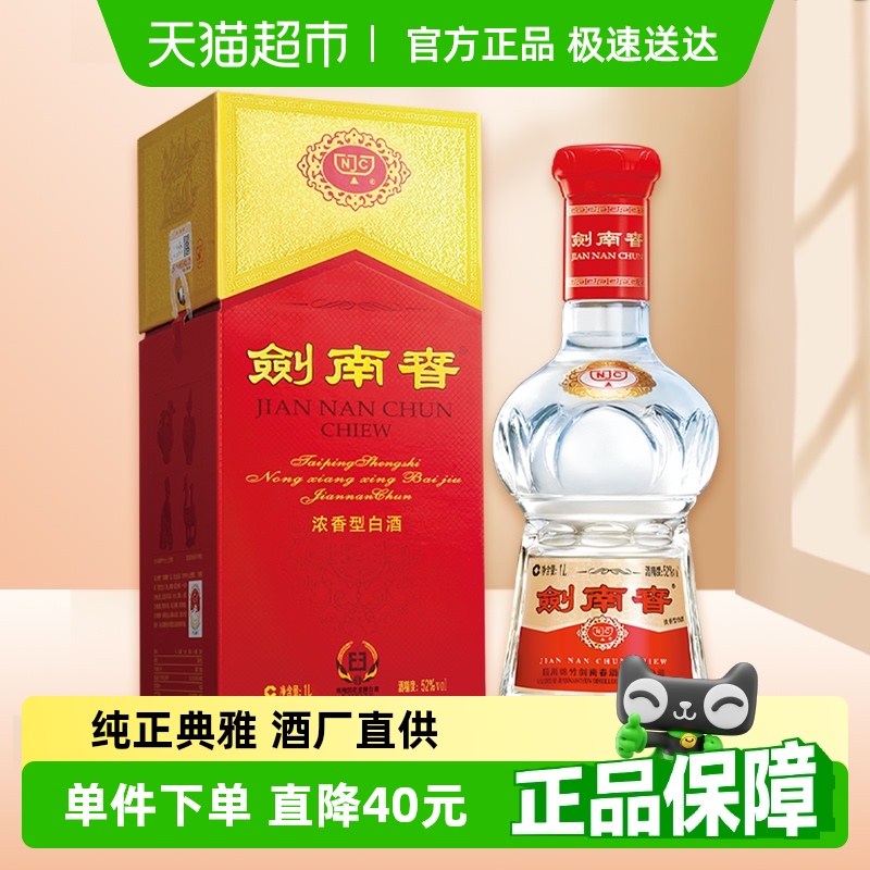劍南春 水晶劍 52%vol 濃香型白酒