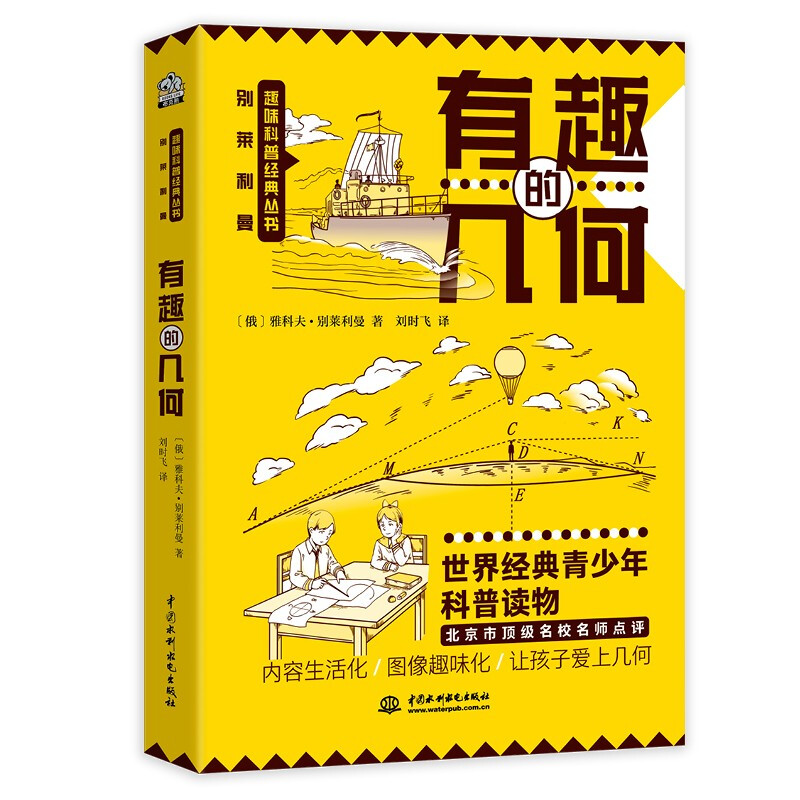 百億補貼：《有趣的幾何》