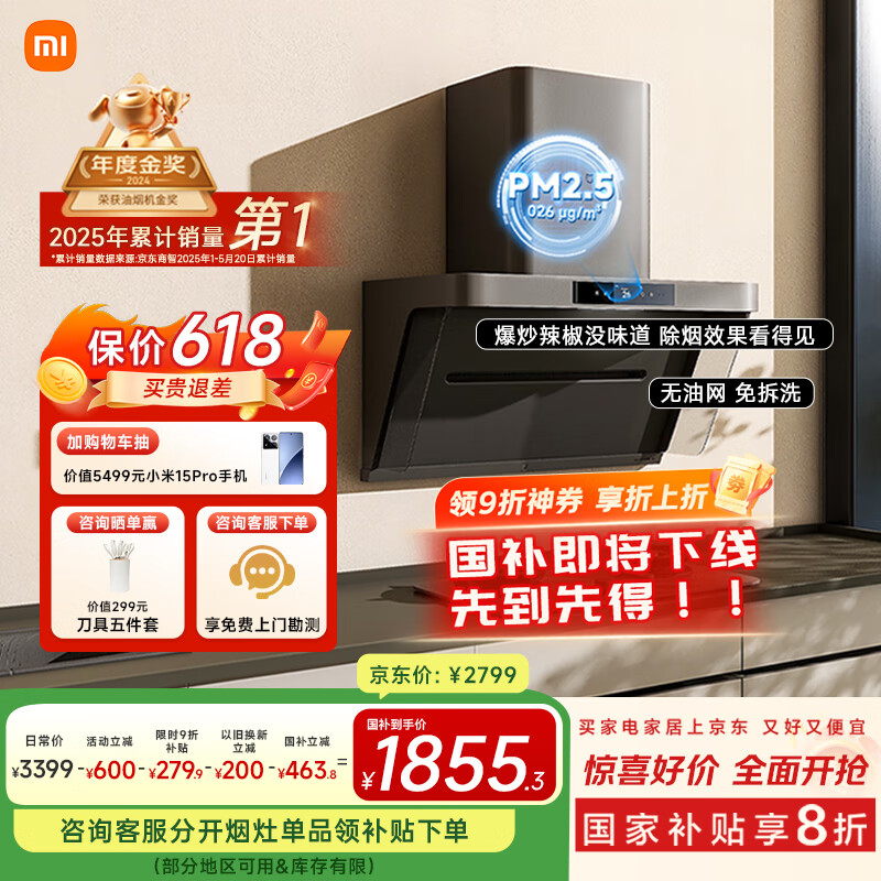 米家 MIJIA P1 系列 CXW-165-MJ04CY 變頻側(cè)吸式吸油煙機