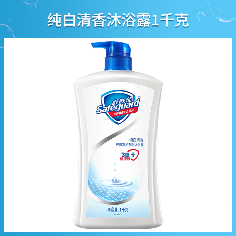 舒膚佳 純白檸檬沐浴露保濕滋潤(rùn)沐浴乳液男女家庭裝大容量正品官方1.1kg