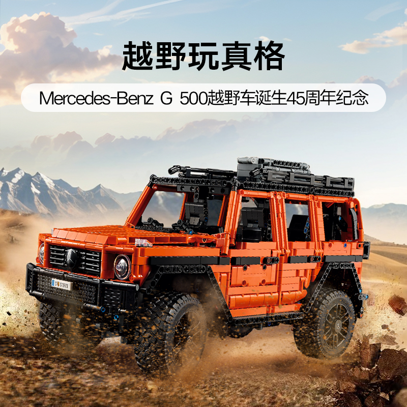 88VIP會(huì)員：LEGO 樂(lè)高 梅賽德斯奔馳大G越野車42177兒童拼插積木益智玩具8月新品18+