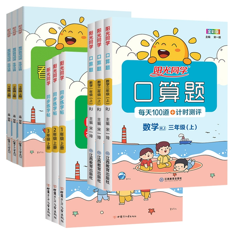有簽到 口算題上冊一本