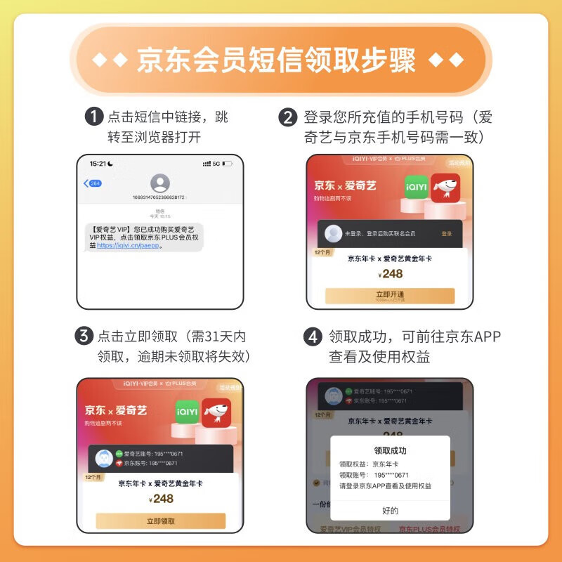 愛奇藝 黃金VIP會員年卡 加贈京東plus會員年卡