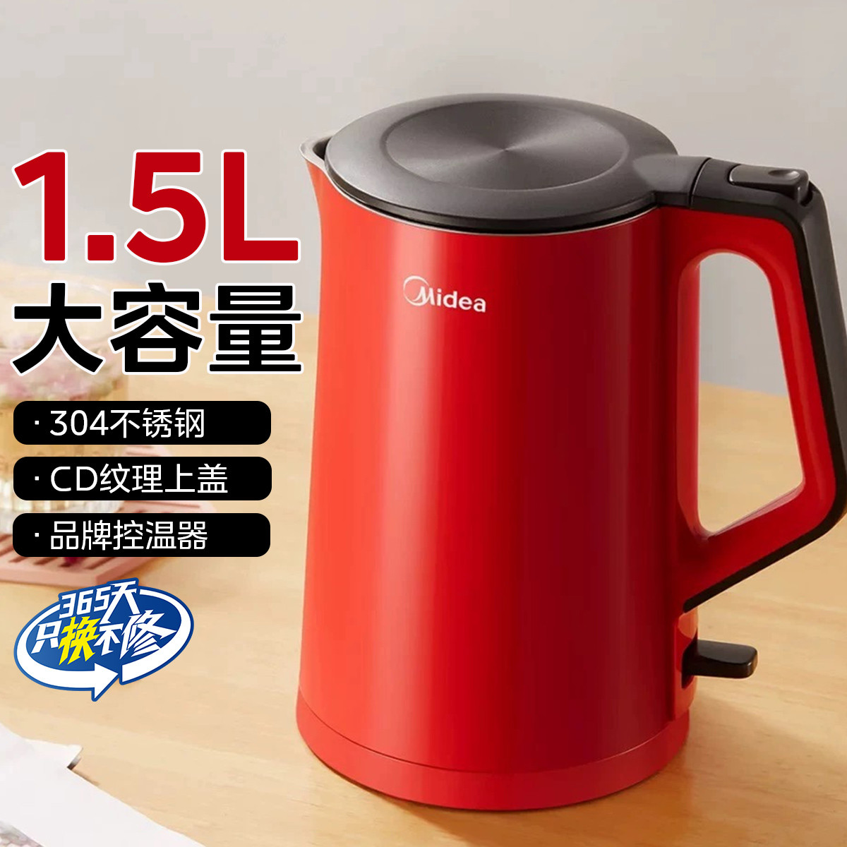 美的 MK-SH15-Colour102B 電水壺 1.5L 紅色