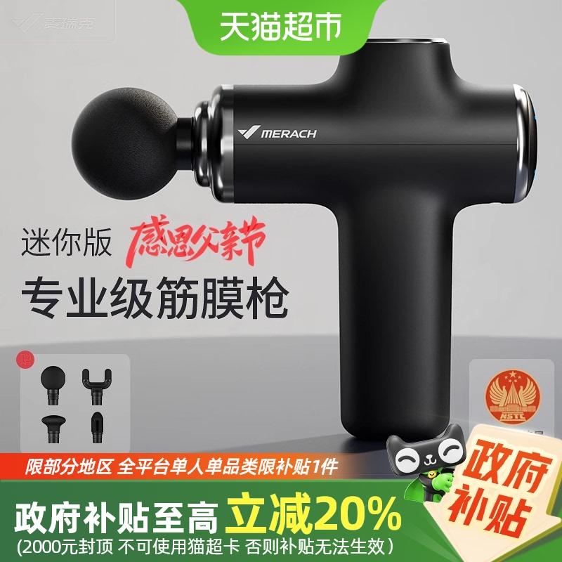 麥瑞克 mini專業(yè)筋膜槍小腿肌肉放松器男女生520震動頸膜槍