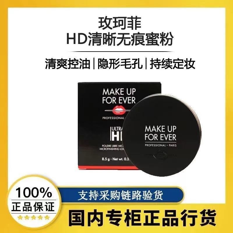 MAKE UP FOR EVER 清晰無痕蜜粉散粉定妝遮瑕控油定妝粉持久 生日禮物送女友