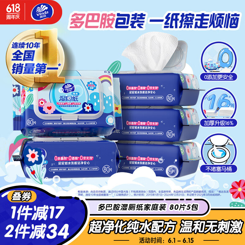 維達 濕廁紙 80片*5包
