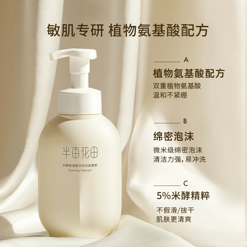 88VIP會員：半畝花田 米酵氨基酸泡泡潔面慕斯300ml