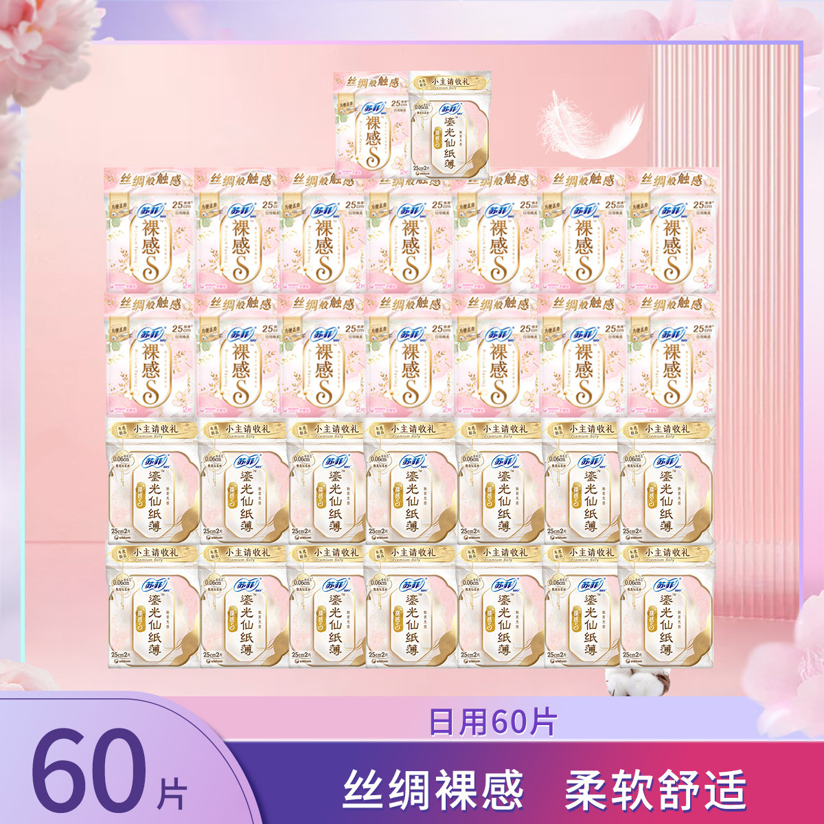 蘇菲 尤妮佳裸感S鎏光極薄250mm組合套裝30包60片