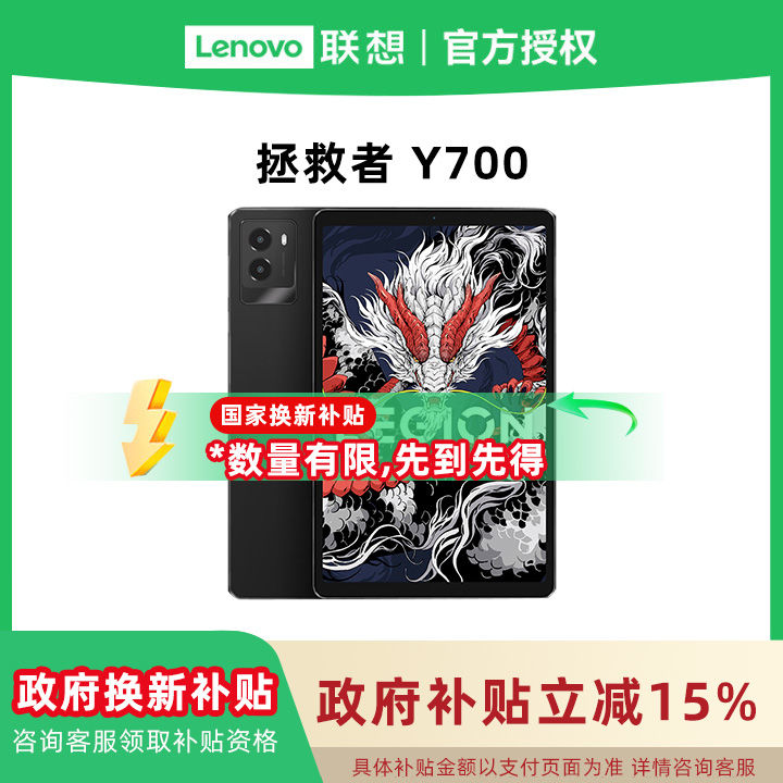 聯(lián)想拯救者 Y700 2025 8.8英寸平板電腦 12+256
