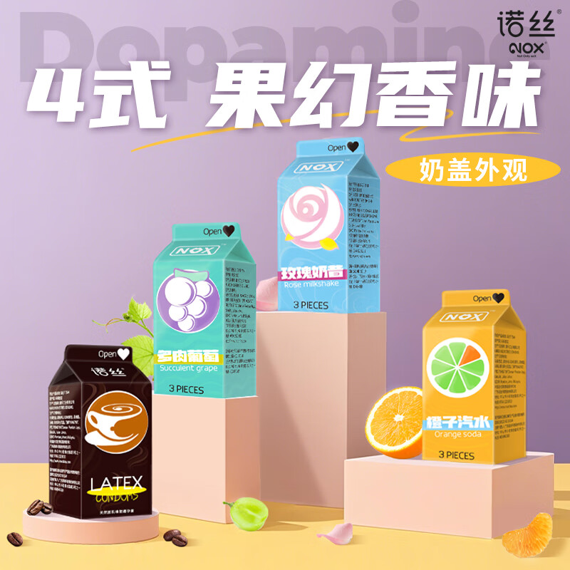 諾絲諾絲正品避孕套水果味套套果香花香計生超薄螺紋情趣夫妻安全套 果奶全家組 4盒 合計12只