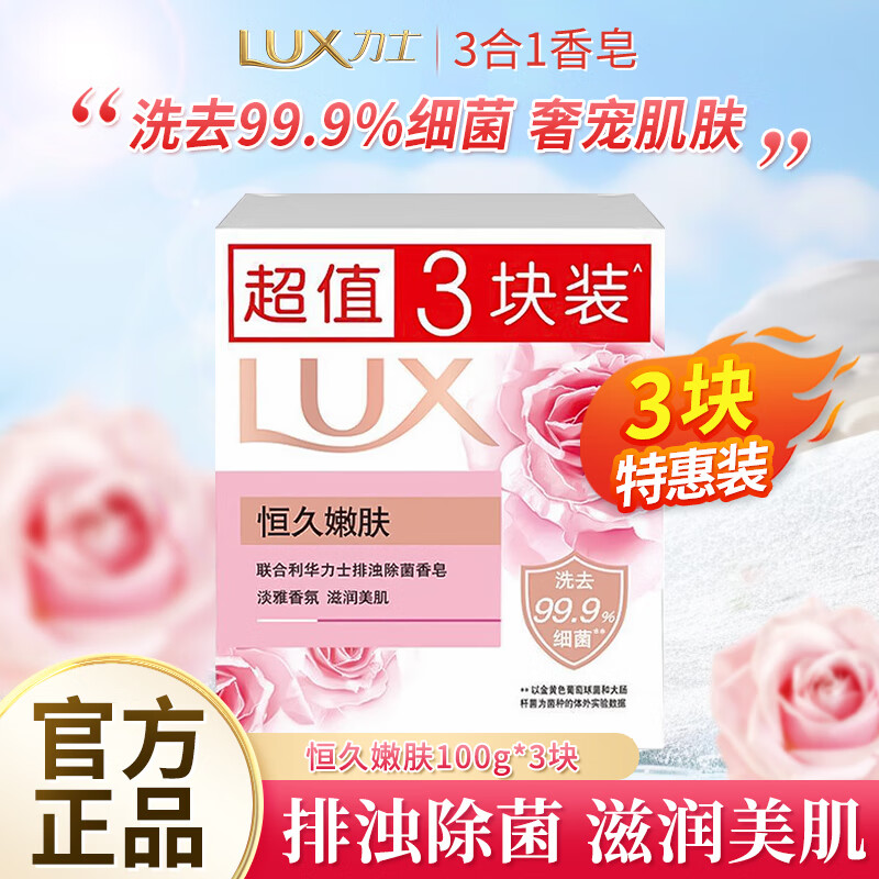 力士 嬌膚香皂三塊裝 恒久嫩膚100gx3