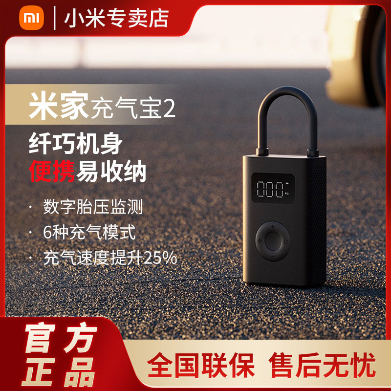 百億補(bǔ)貼：Xiaomi 小米 米家充氣寶2車載充氣泵車用打氣筒迷你便攜式汽車輪胎打氣泵
