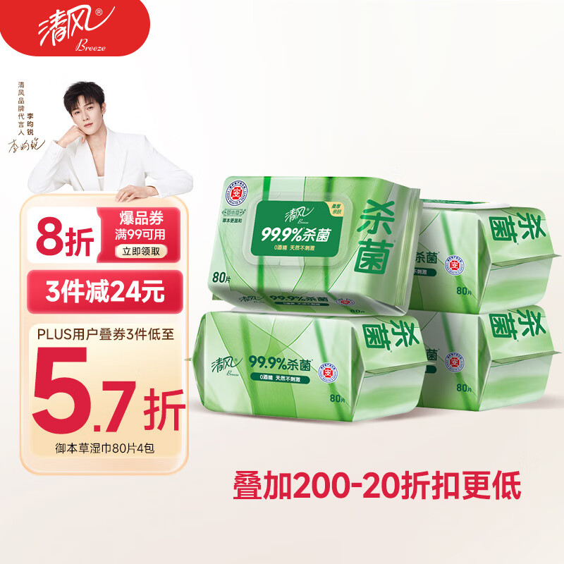 清風 御本草系列 去菌濕巾 80片*4包