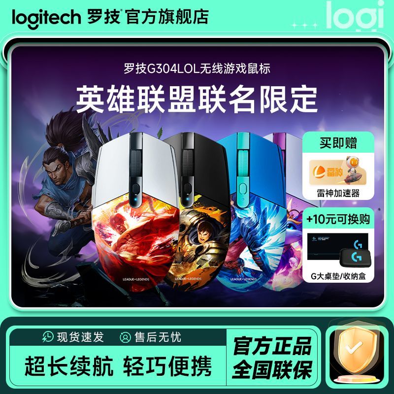羅技 logitech G304 2.4G LIGHTSPEED 無(wú)線(xiàn)鼠標(biāo) 英雄聯(lián)盟