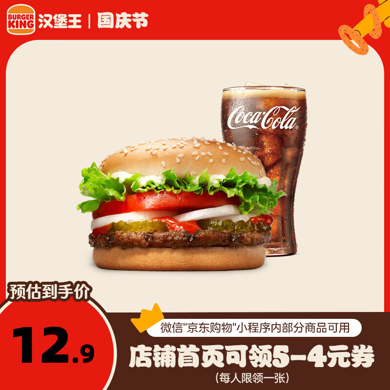 漢堡王 小皇堡 單次電子兌換券 到店券