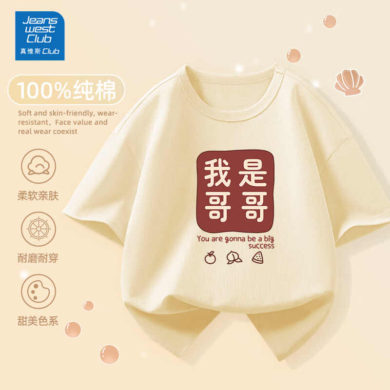 真維斯 100%棉男女童短袖T恤 （33款任選）