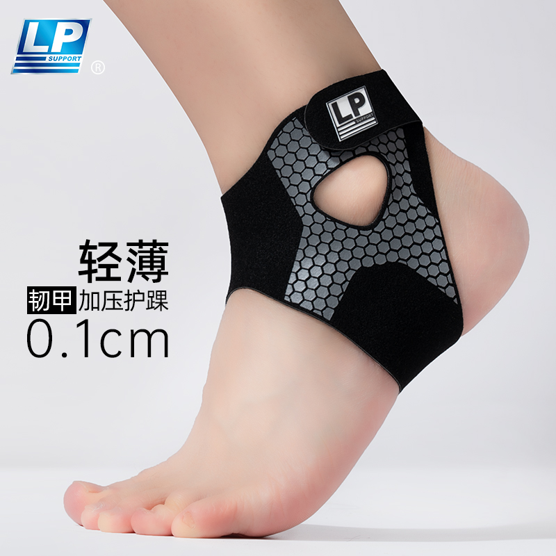 LP 專利護踝防崴腳護具扭傷恢復(fù)專業(yè)運動籃球跑步固定韌帶護腳踝套
