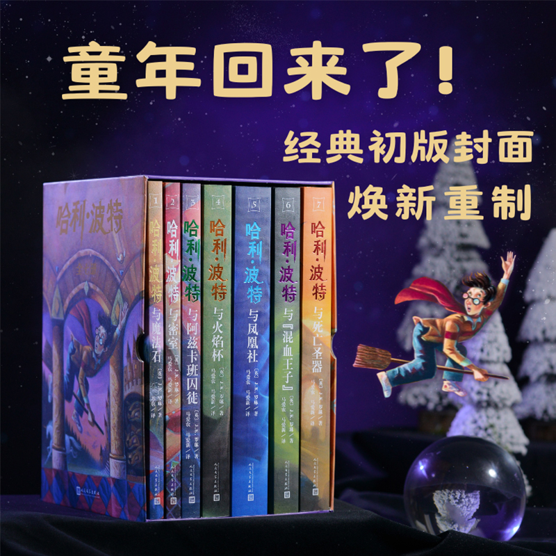 88VIP會員：25周年紀念版哈利波特全七冊禮盒版魔法石火焰杯中文版哈迷收藏版