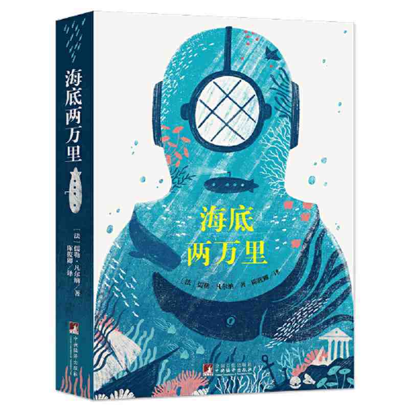 百億補(bǔ)貼：《海底兩萬里》