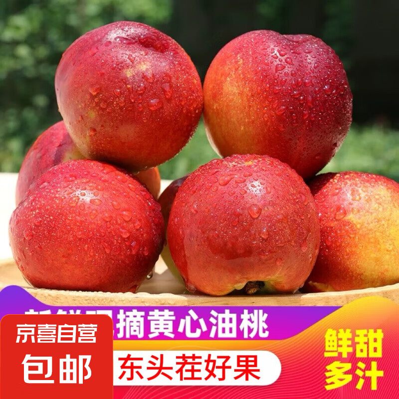 現摘黃心油桃 凈重1.5-1.8斤 單果60g+