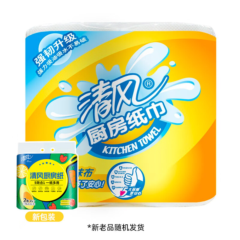 清風 廚房卷紙/用紙75節*2卷 一次性吸油紙 吸水紙